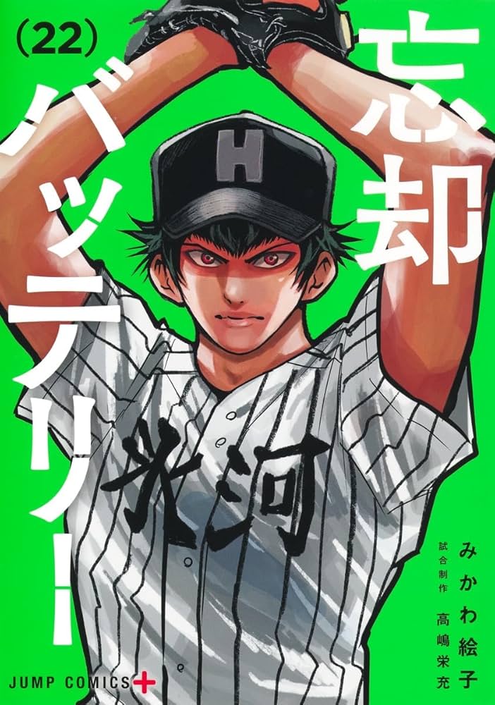 忘却バッテリー 1~21巻 ヨドバシ.com - 忘却バッテリー 1～22巻セット [電子書籍] 通販